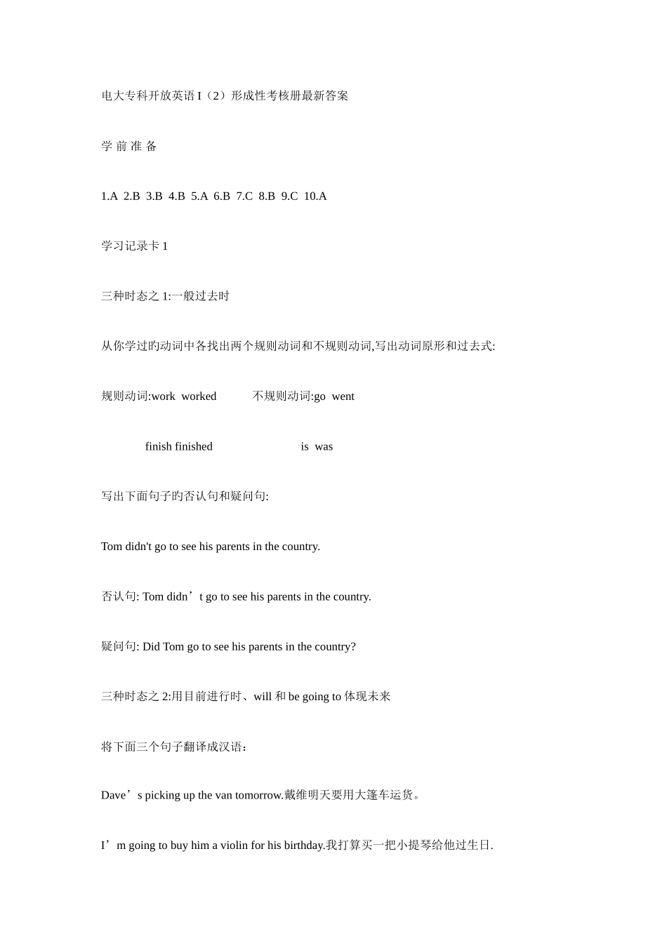 2025年电大专科开放英语最后答案_第1页