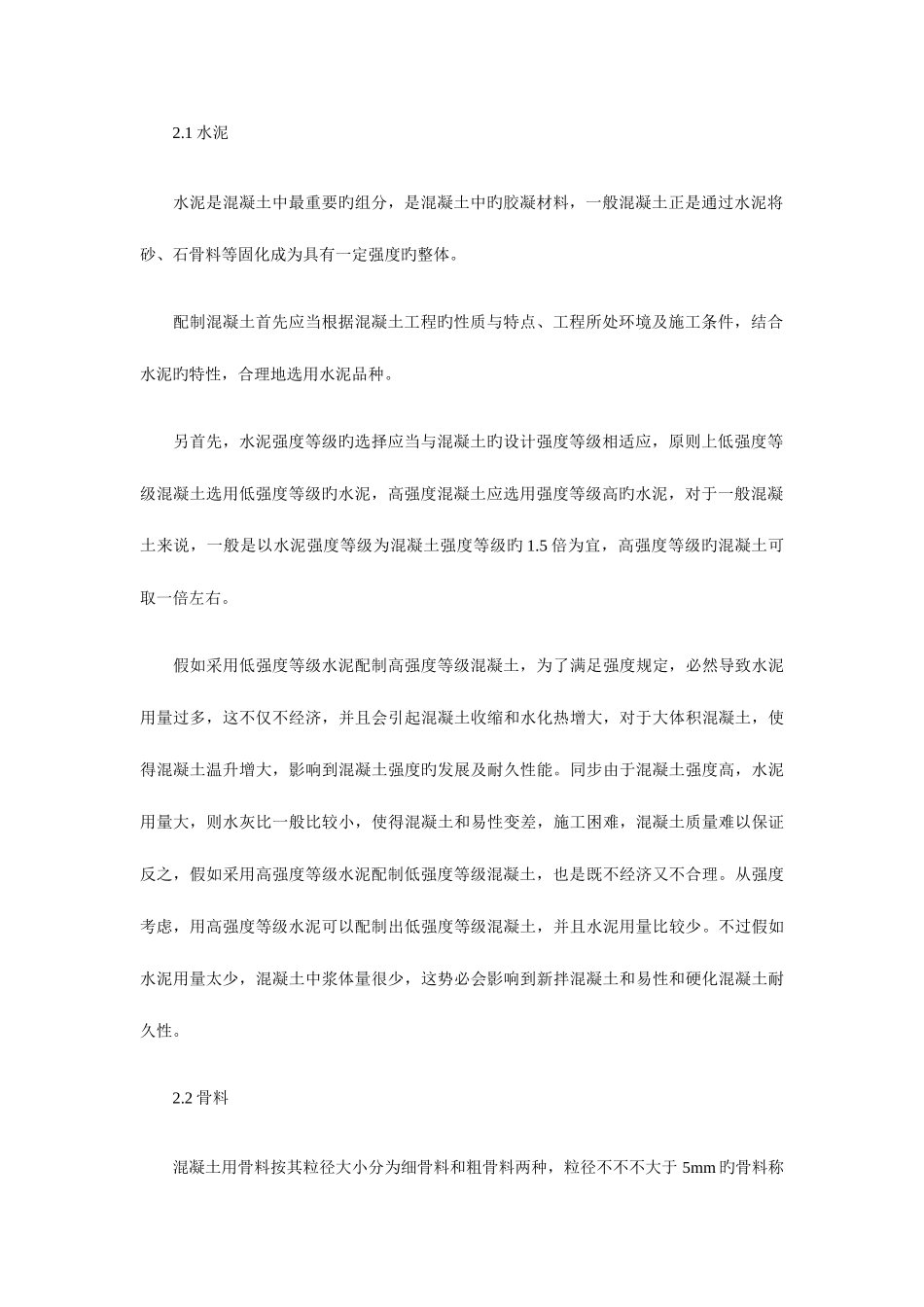 2025年岩土工程师基础知识混凝土概述_第3页