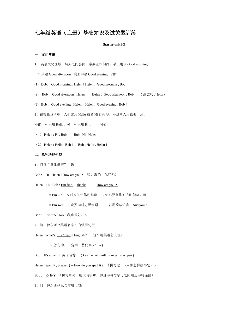 2025年超好七年级英语知识点_第1页