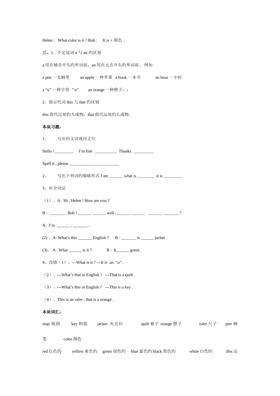 2025年超好七年级英语知识点_第2页