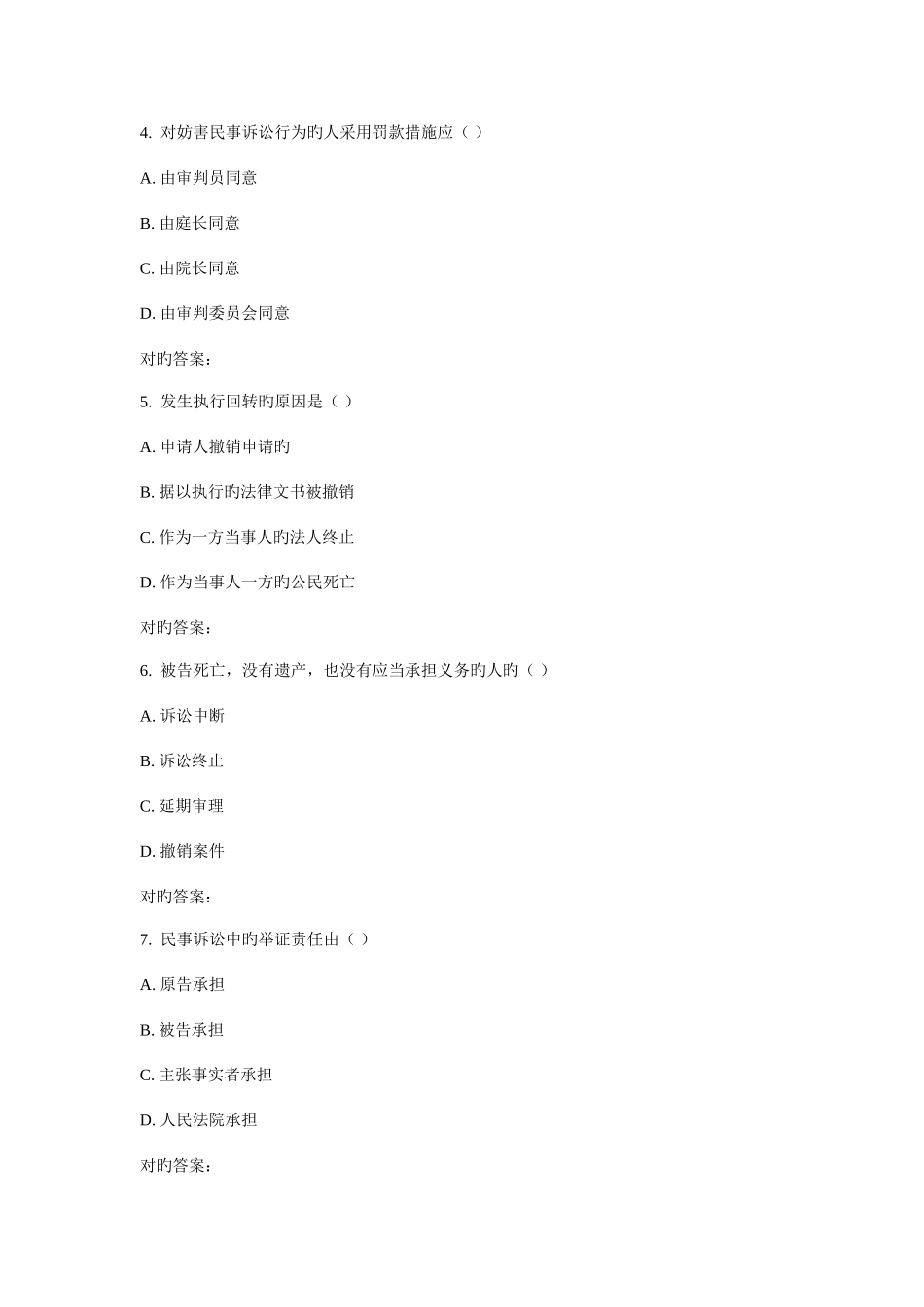 2025年川农民事诉讼法专科春在线作业_第2页