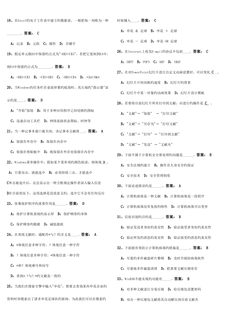 2025年电大网考计算机应用基础统考试题_第2页
