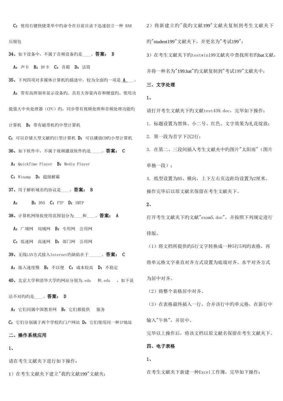 2025年电大网考计算机应用基础统考试题_第3页