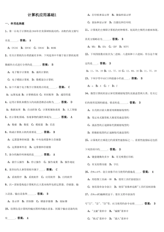 2025年电大网考计算机应用基础统考试题