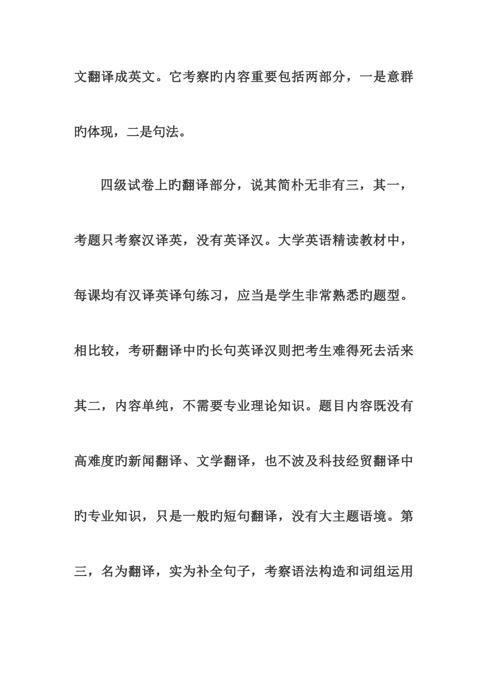 2025年技巧英语四级翻译复习_第2页