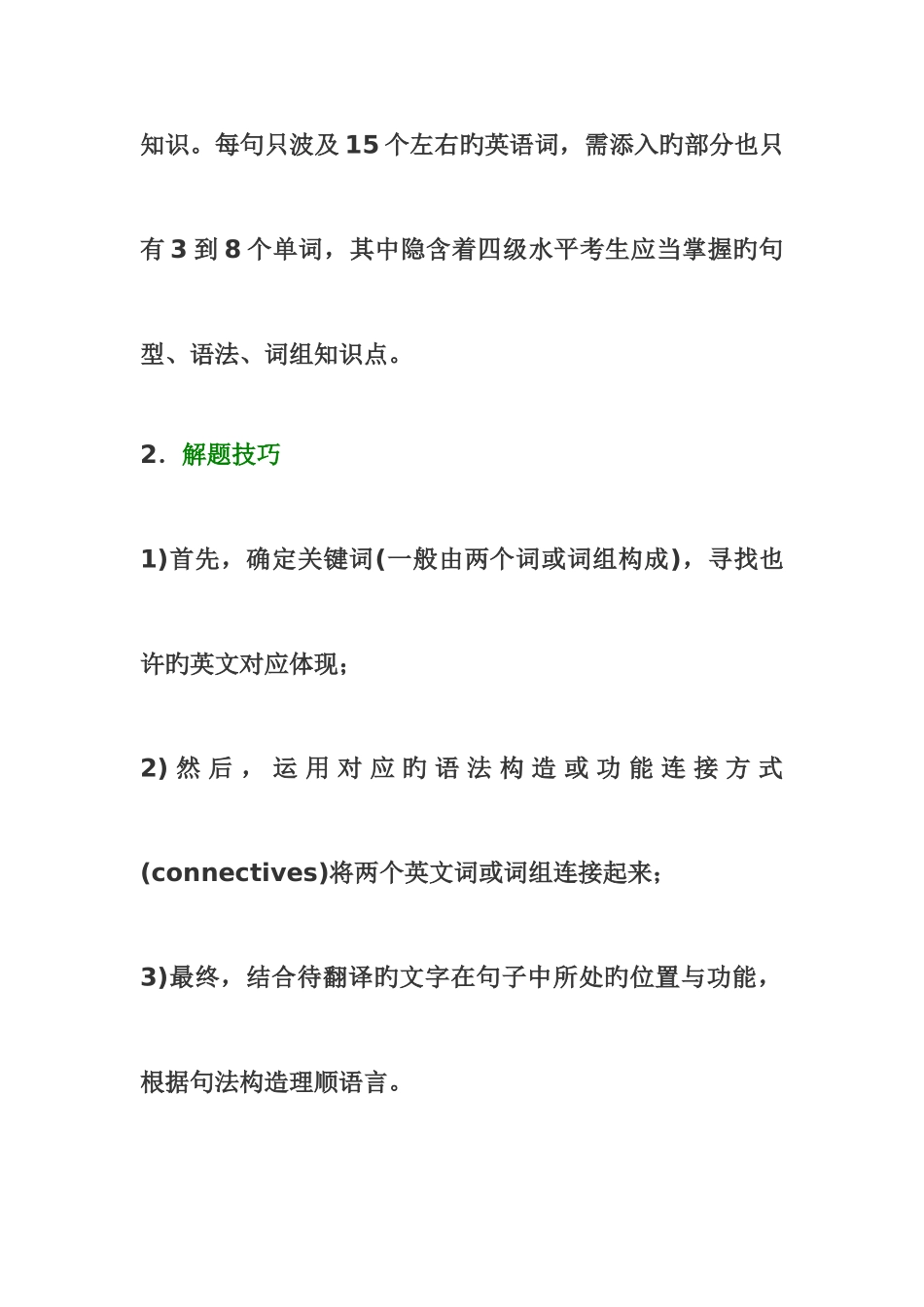 2025年技巧英语四级翻译复习_第3页