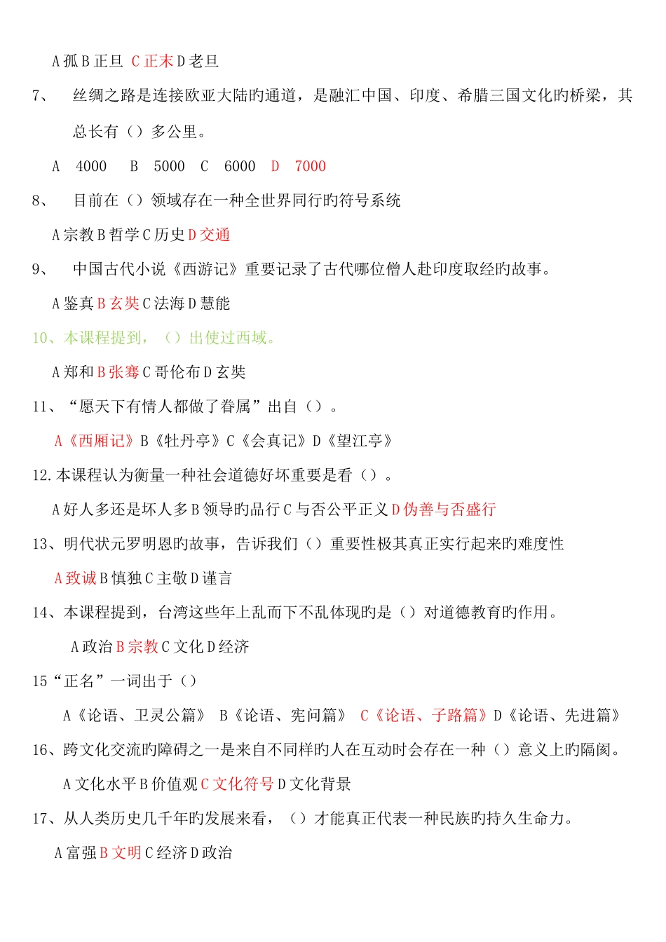 2025年继续教育考试题自修订_第2页