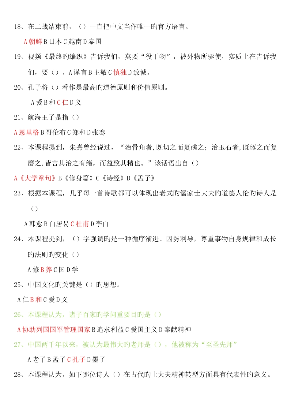 2025年继续教育考试题自修订_第3页