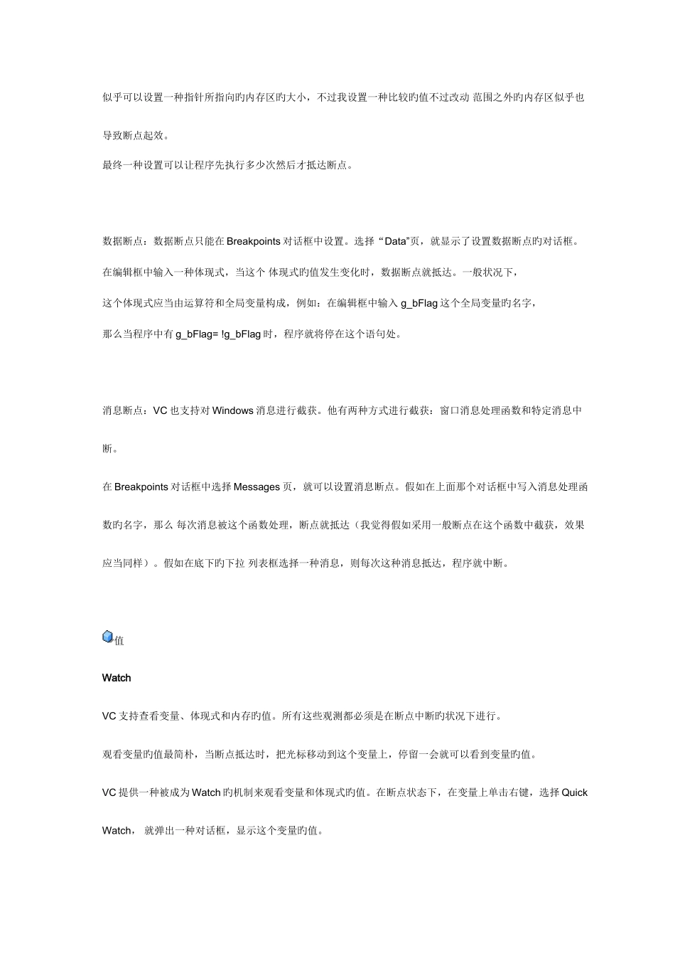 2025年调试是一个程序员最基本的技能_第3页