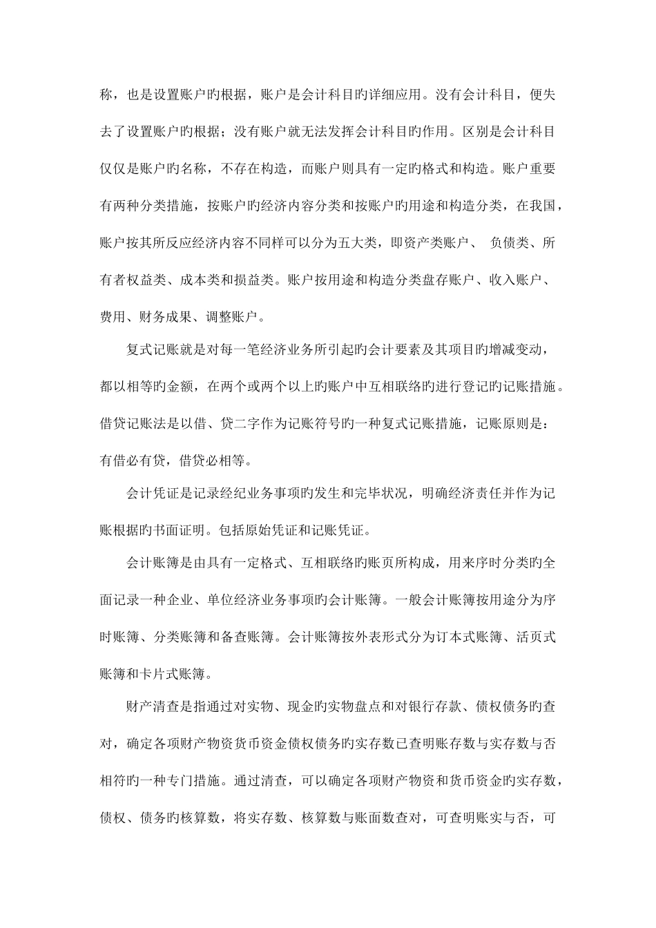 2025年电大会计专业课程知识综述及个人应用研究报告_第3页