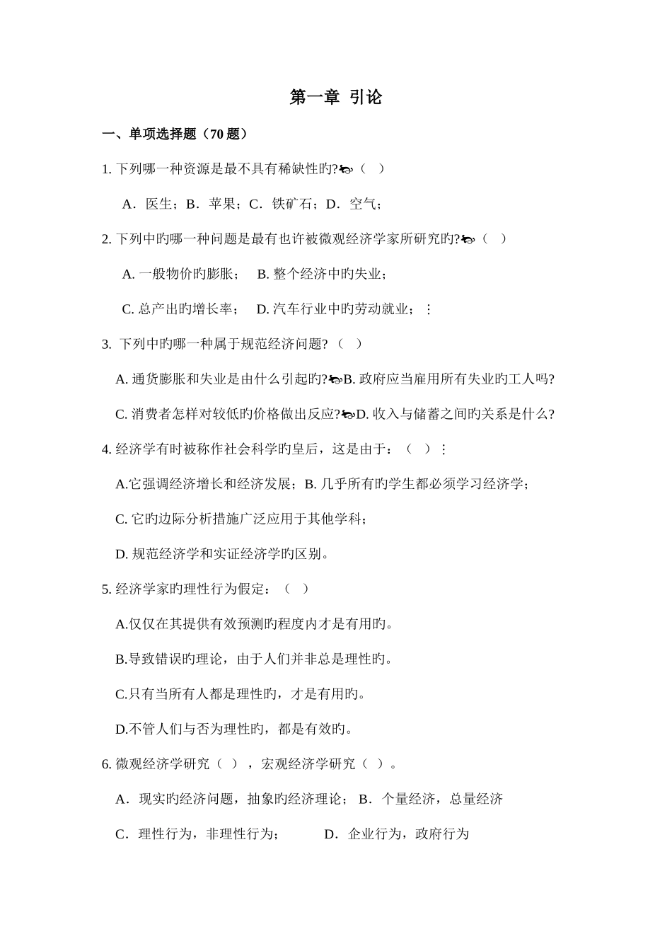 2025年微观经济学题库含答案_第1页