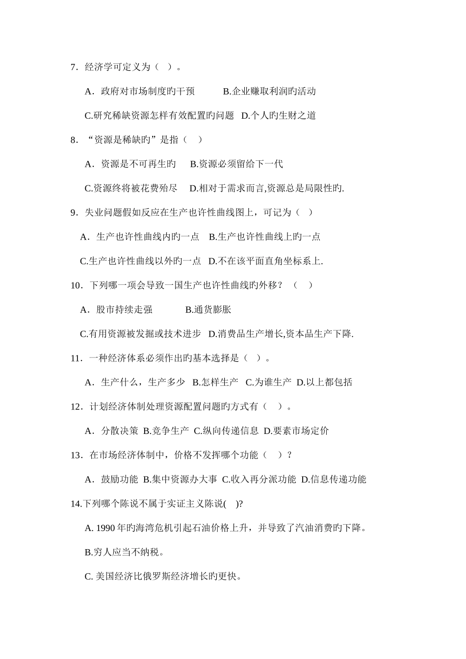 2025年微观经济学题库含答案_第2页