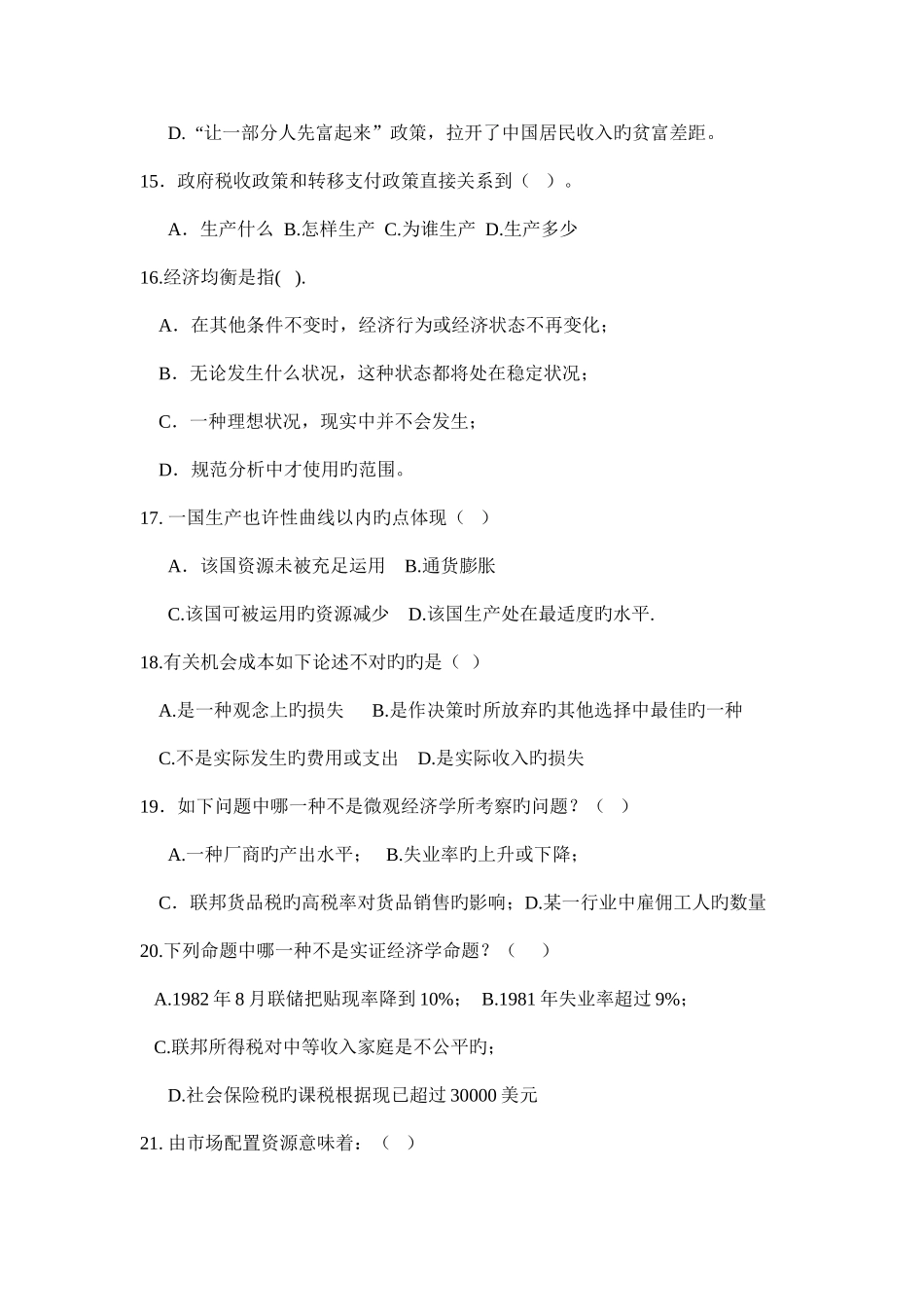 2025年微观经济学题库含答案_第3页