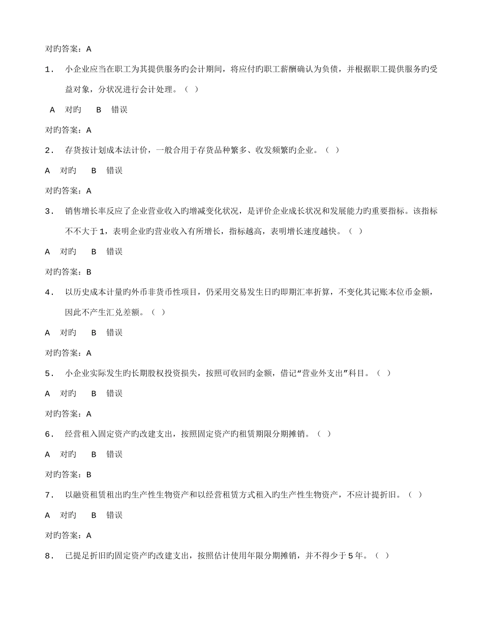 2025年辽宁省会计继续教育小企业会计准则试题及答案_第2页