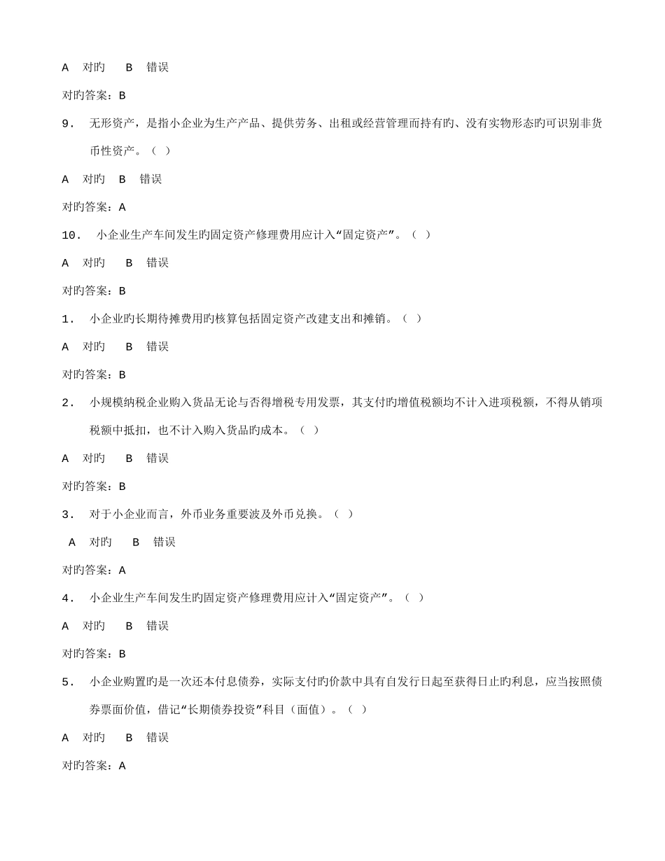 2025年辽宁省会计继续教育小企业会计准则试题及答案_第3页