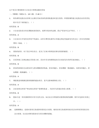 2025年辽宁省会计继续教育小企业会计准则试题及答案
