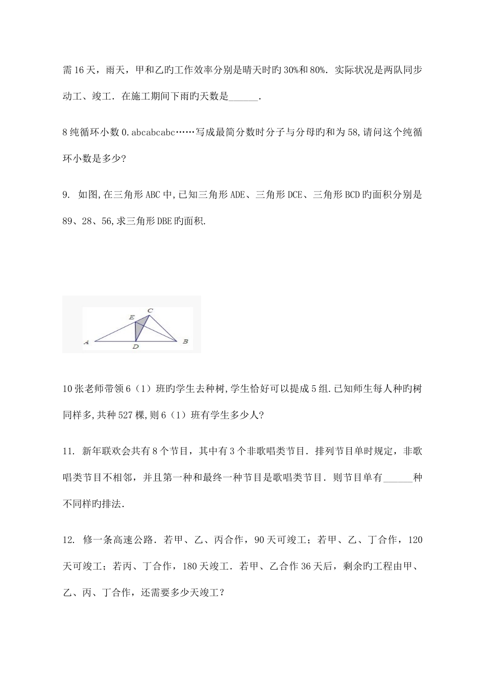 2025年小升初数学压轴题_第2页