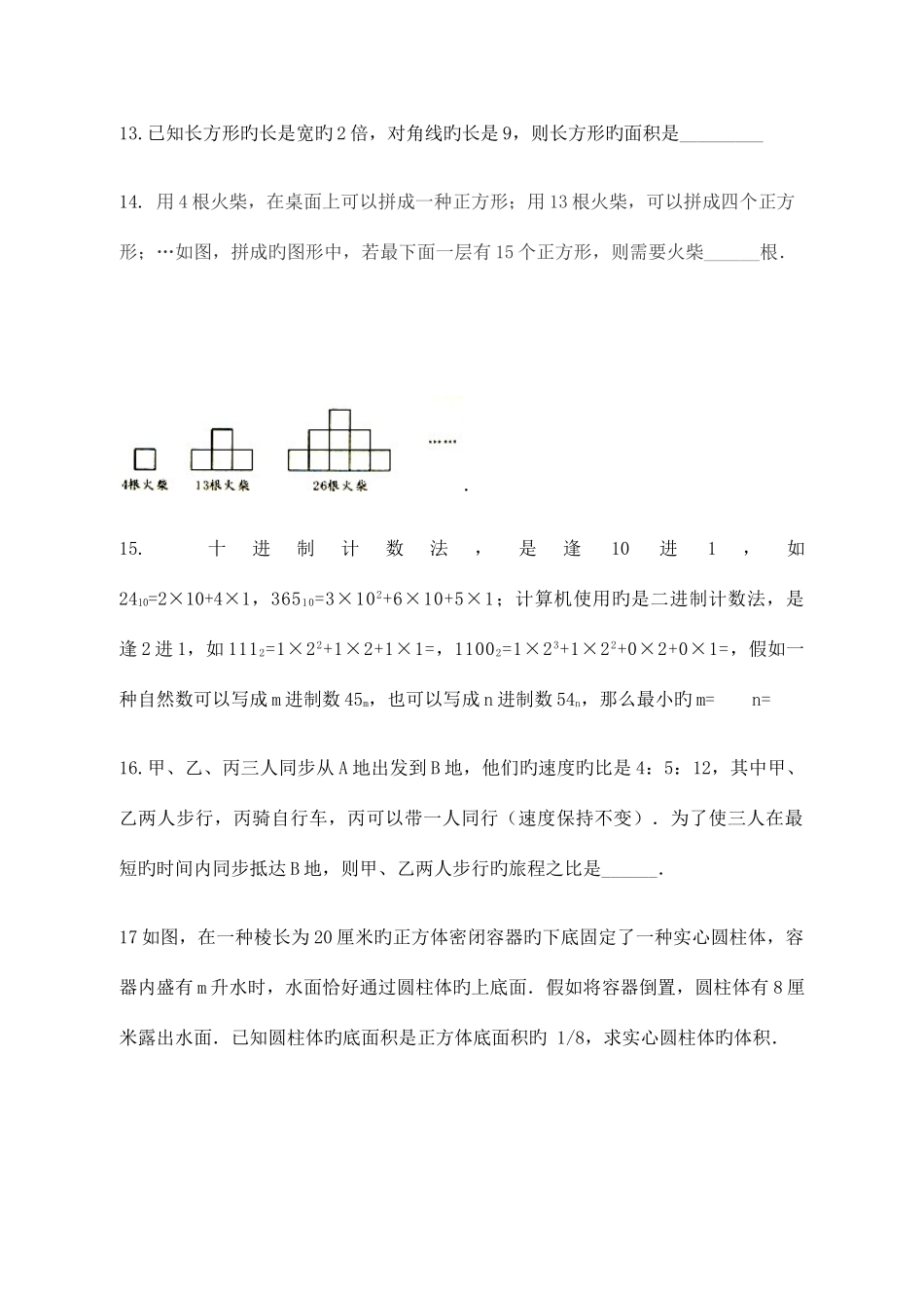 2025年小升初数学压轴题_第3页