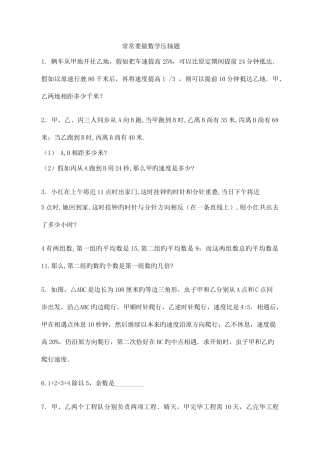 2025年小升初数学压轴题