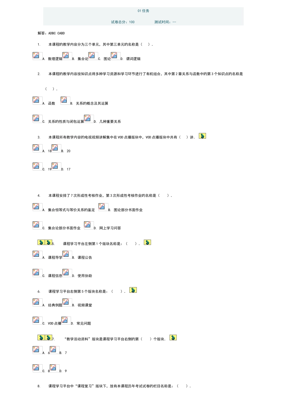 2025年电大离散数学形成性考核答案文档_第1页