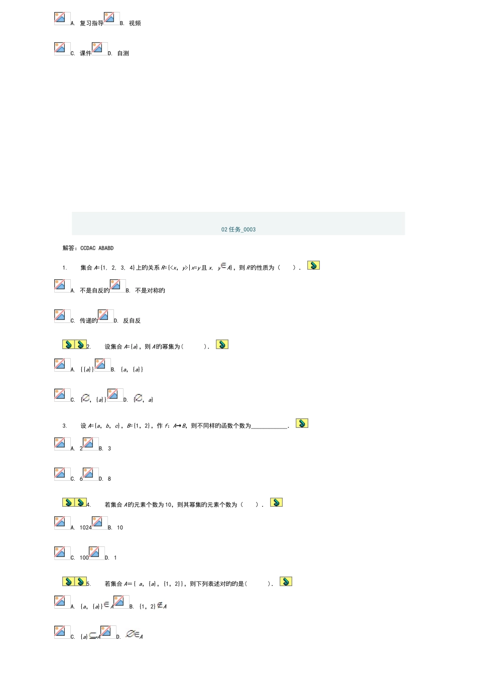 2025年电大离散数学形成性考核答案文档_第2页