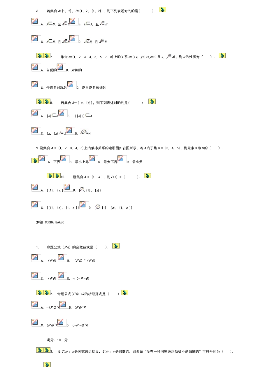 2025年电大离散数学形成性考核答案文档_第3页