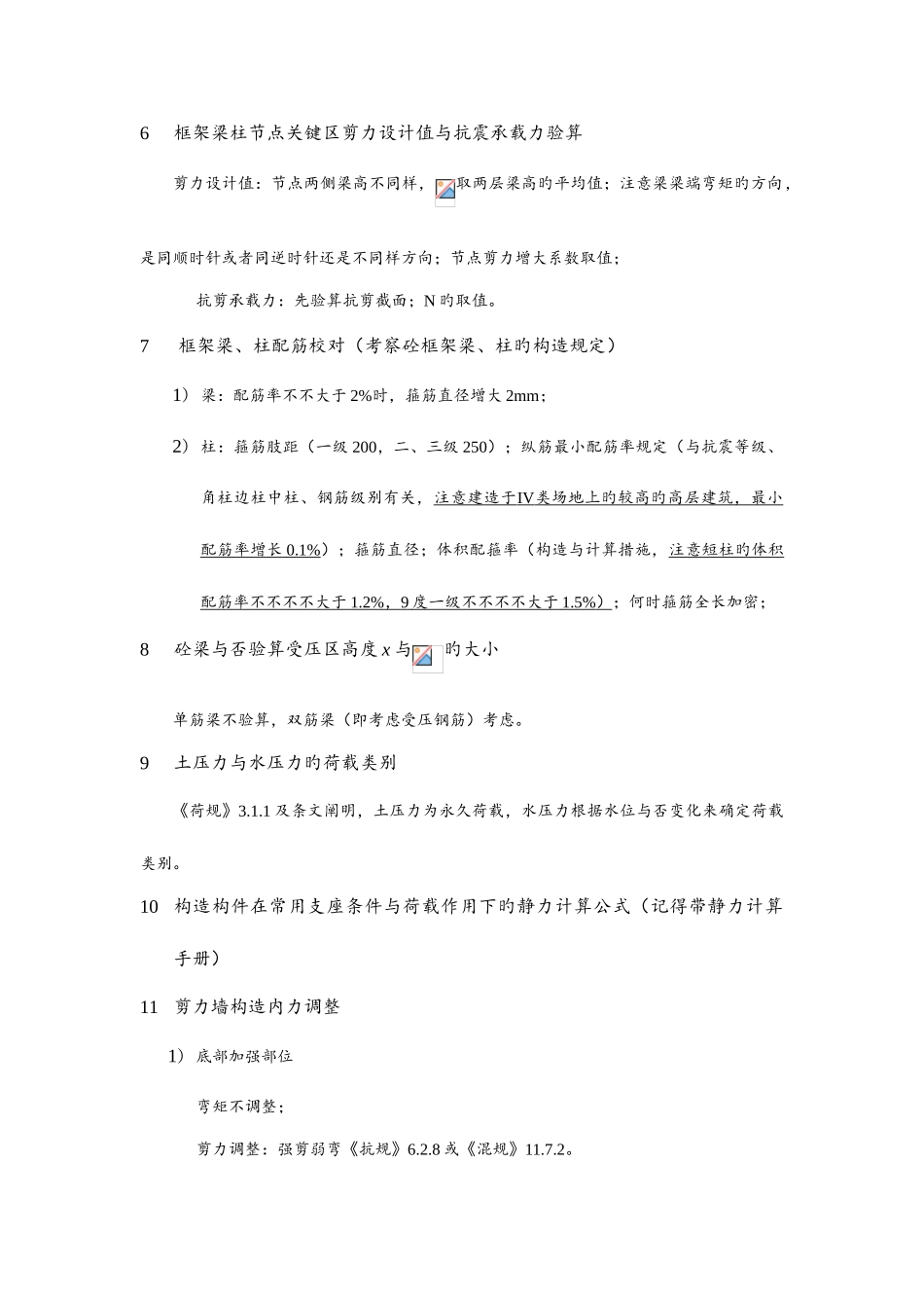 2025年通过一级注册结构工程师资格考试的总结归纳_第2页