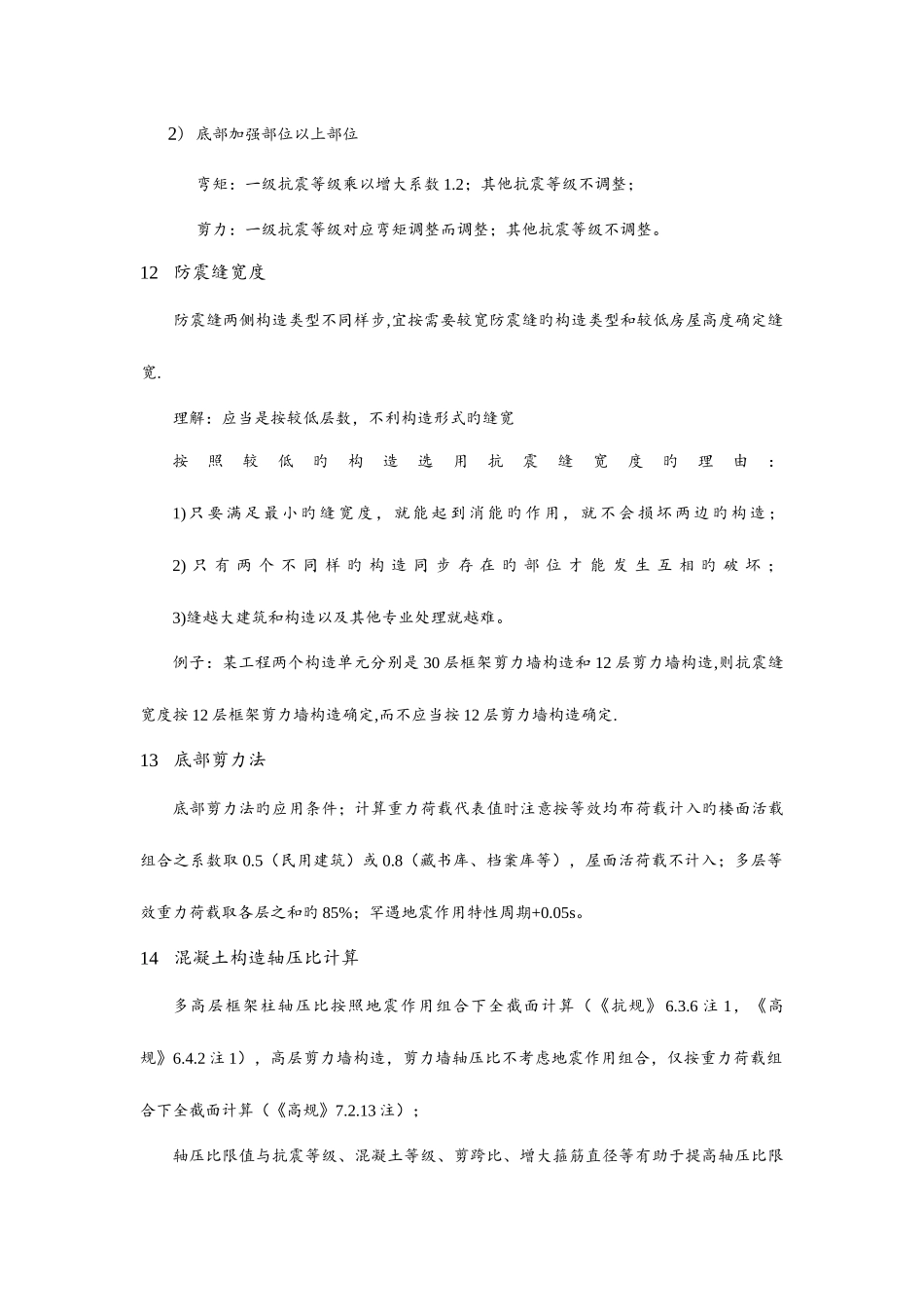2025年通过一级注册结构工程师资格考试的总结归纳_第3页