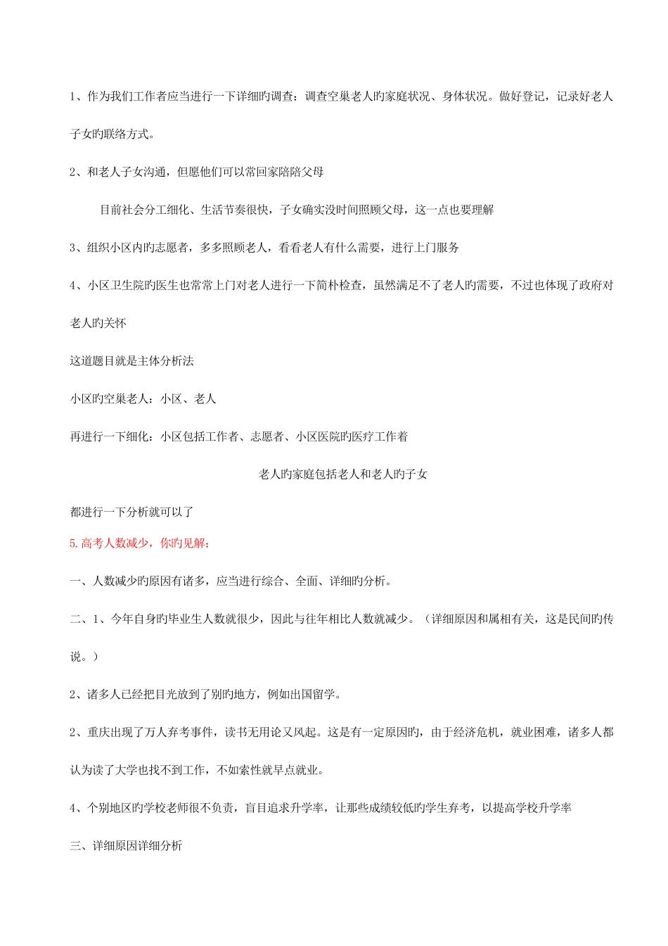 2025年社区工作者面试_第2页