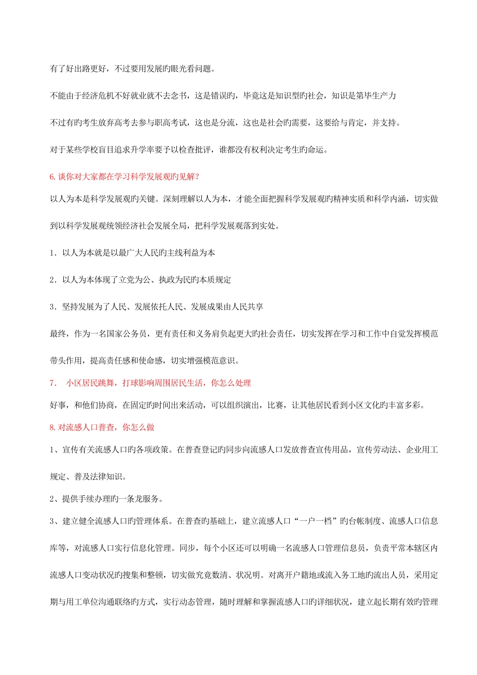 2025年社区工作者面试_第3页