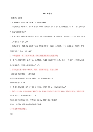 2025年社区工作者面试