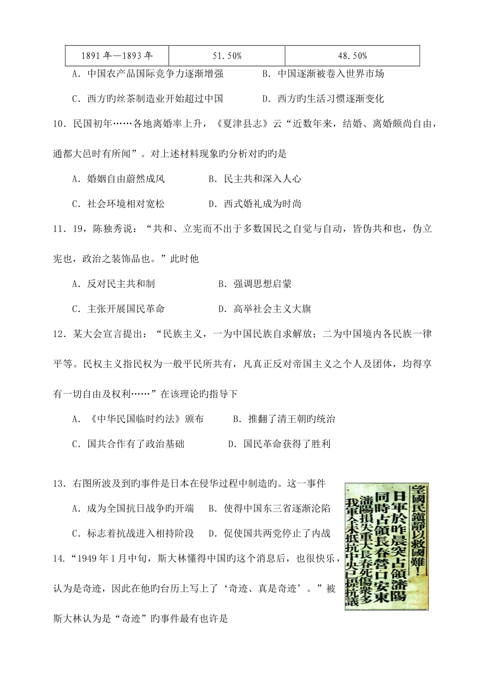 2025年扬州市高二学业水平测试模拟考试历史试题及答案_第3页
