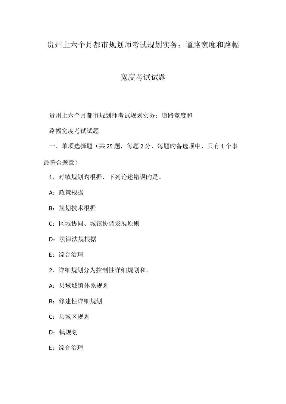 2025年贵州上半年城市规划师考试规划实务道路宽度和路幅宽度考试试题_第1页