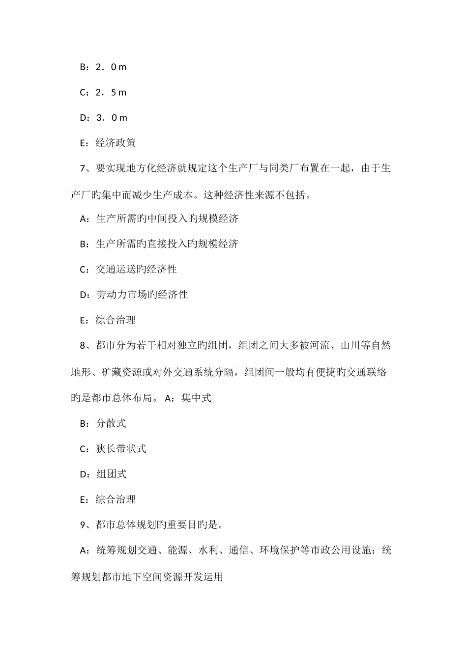 2025年贵州上半年城市规划师考试规划实务道路宽度和路幅宽度考试试题_第3页