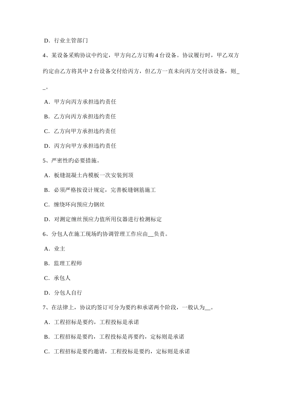 2025年山西省公路造价师理论与法规法人应当具备的条件考试题_第2页