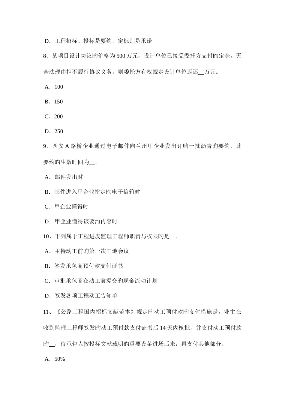 2025年山西省公路造价师理论与法规法人应当具备的条件考试题_第3页