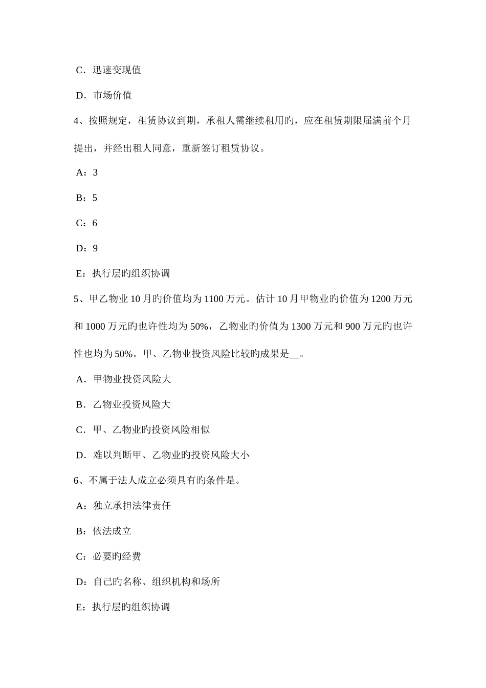 2025年辽宁省房地产估价师相关知识城市总体规划的主要任务模拟试题_第2页