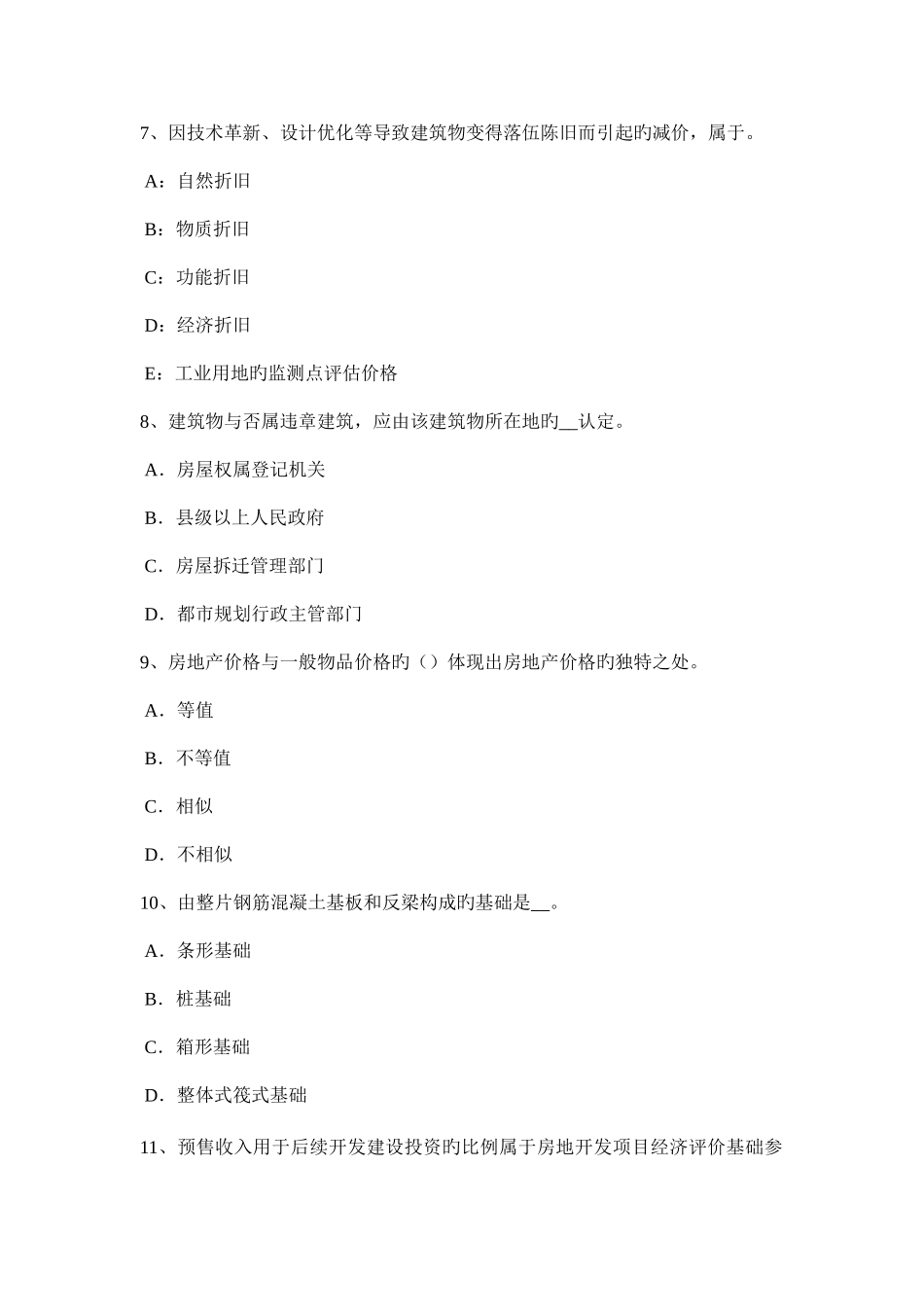 2025年辽宁省房地产估价师相关知识城市总体规划的主要任务模拟试题_第3页