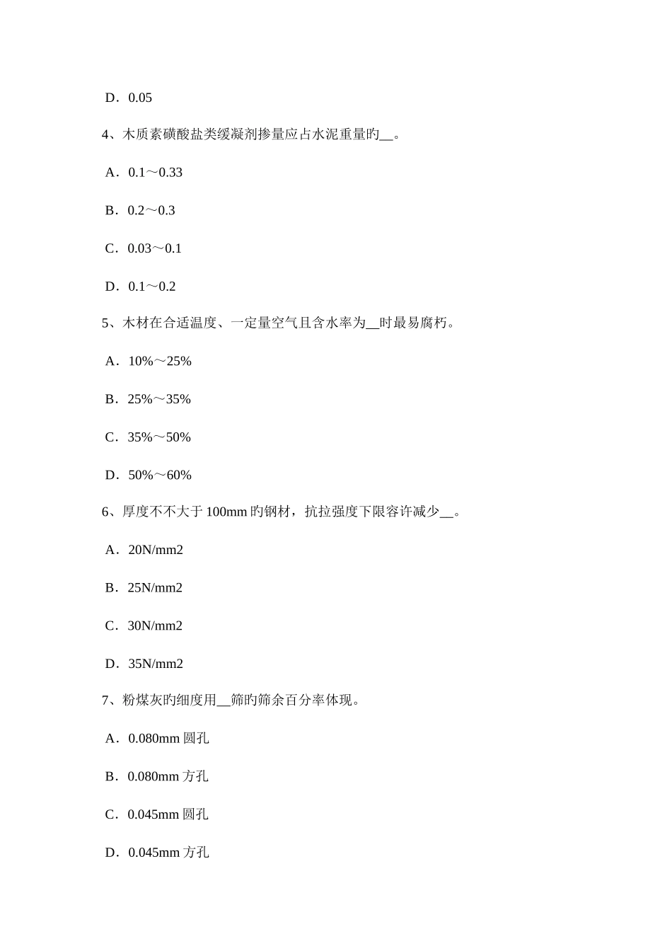 2025年福建省材料员专业技能考试试卷_第2页
