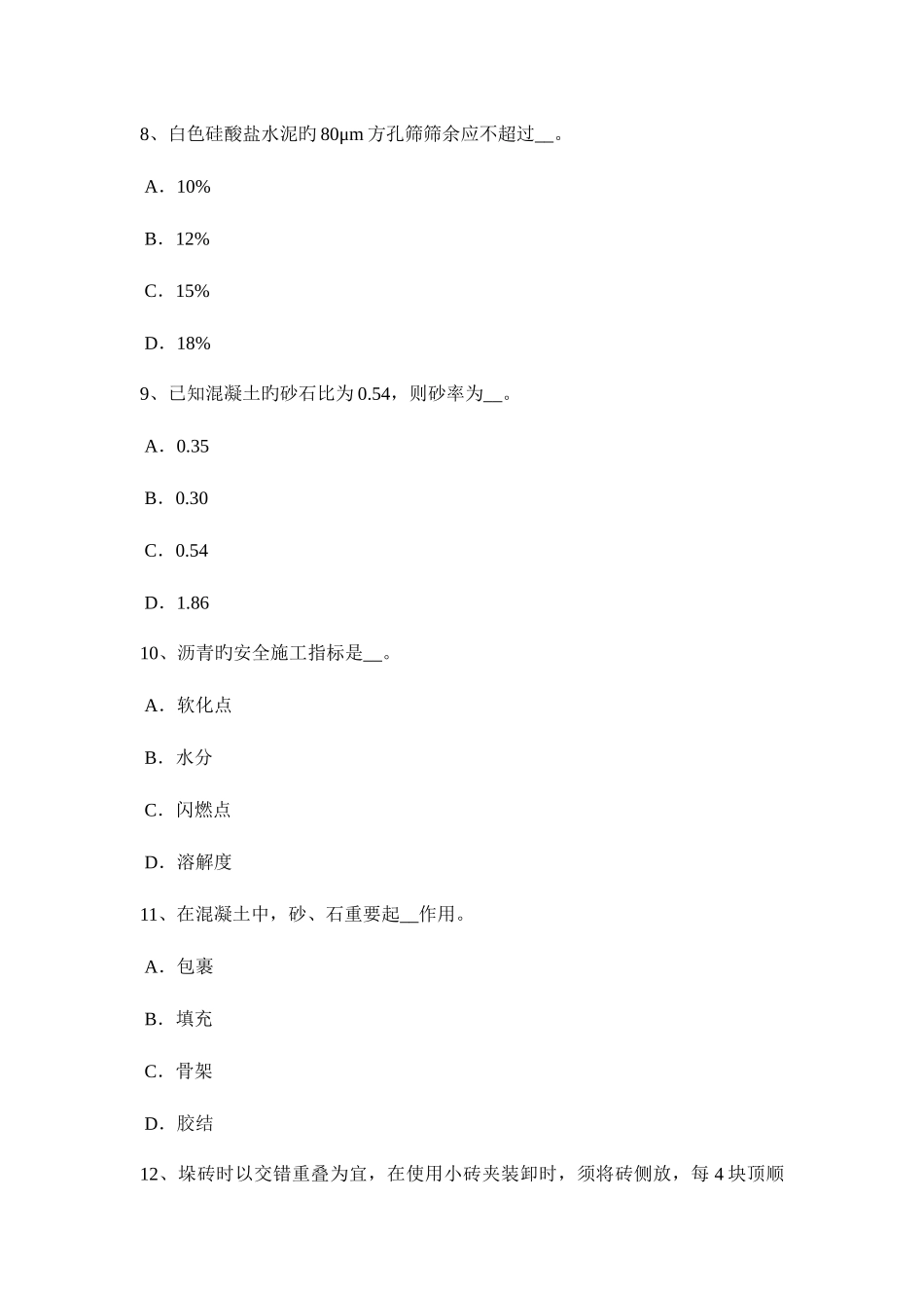 2025年福建省材料员专业技能考试试卷_第3页