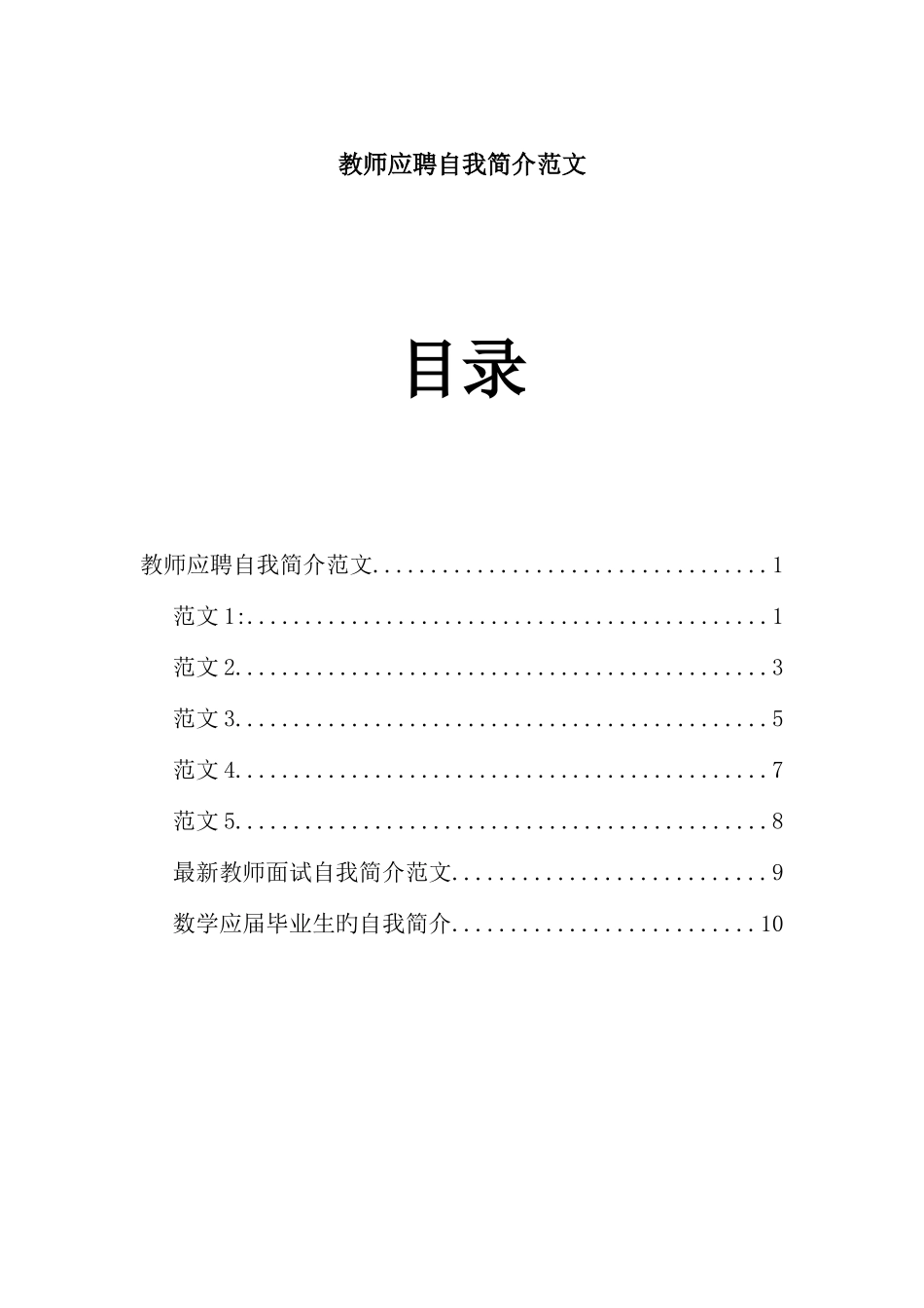 2025年应聘教师面试自我介绍范例篇面试经验解析_第1页