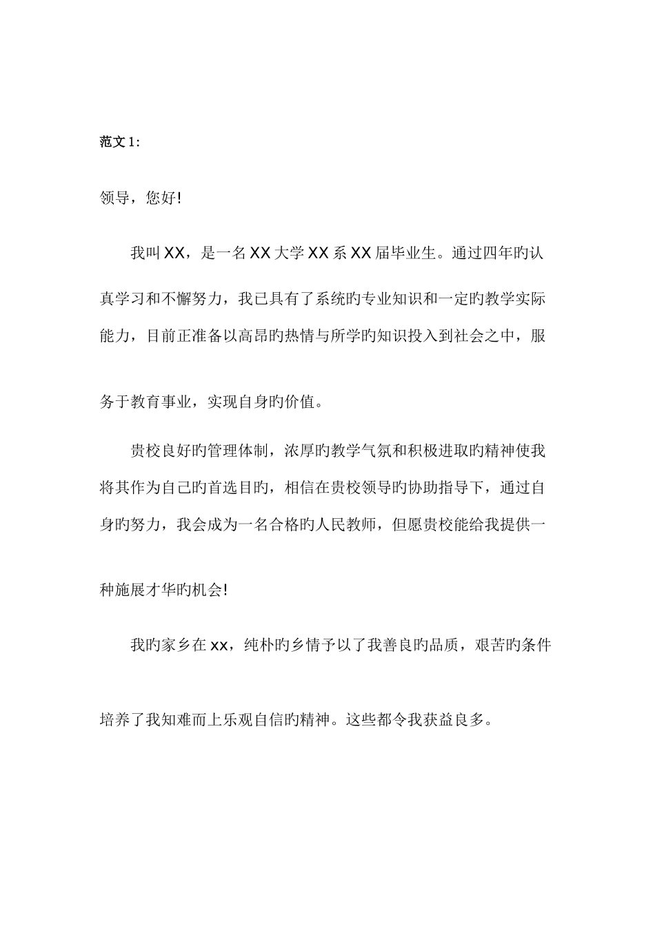 2025年应聘教师面试自我介绍范例篇面试经验解析_第2页