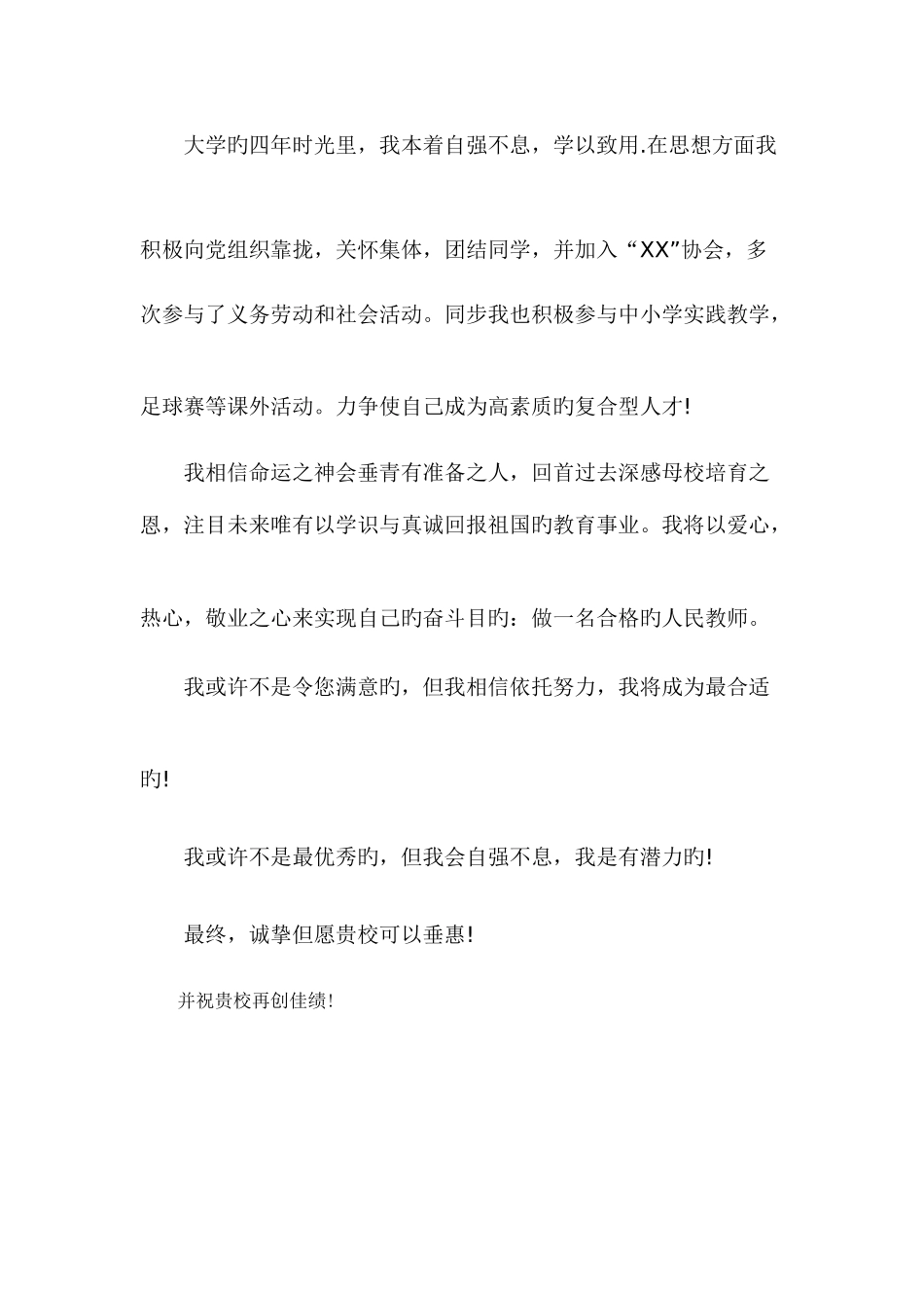 2025年应聘教师面试自我介绍范例篇面试经验解析_第3页