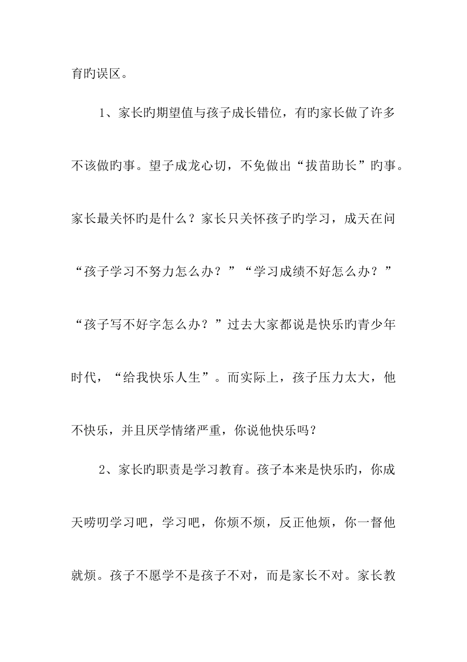 2025年第二讲让孩子快乐成长二级心理咨询师张志军_第3页