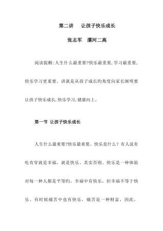 2025年第二讲让孩子快乐成长二级心理咨询师张志军