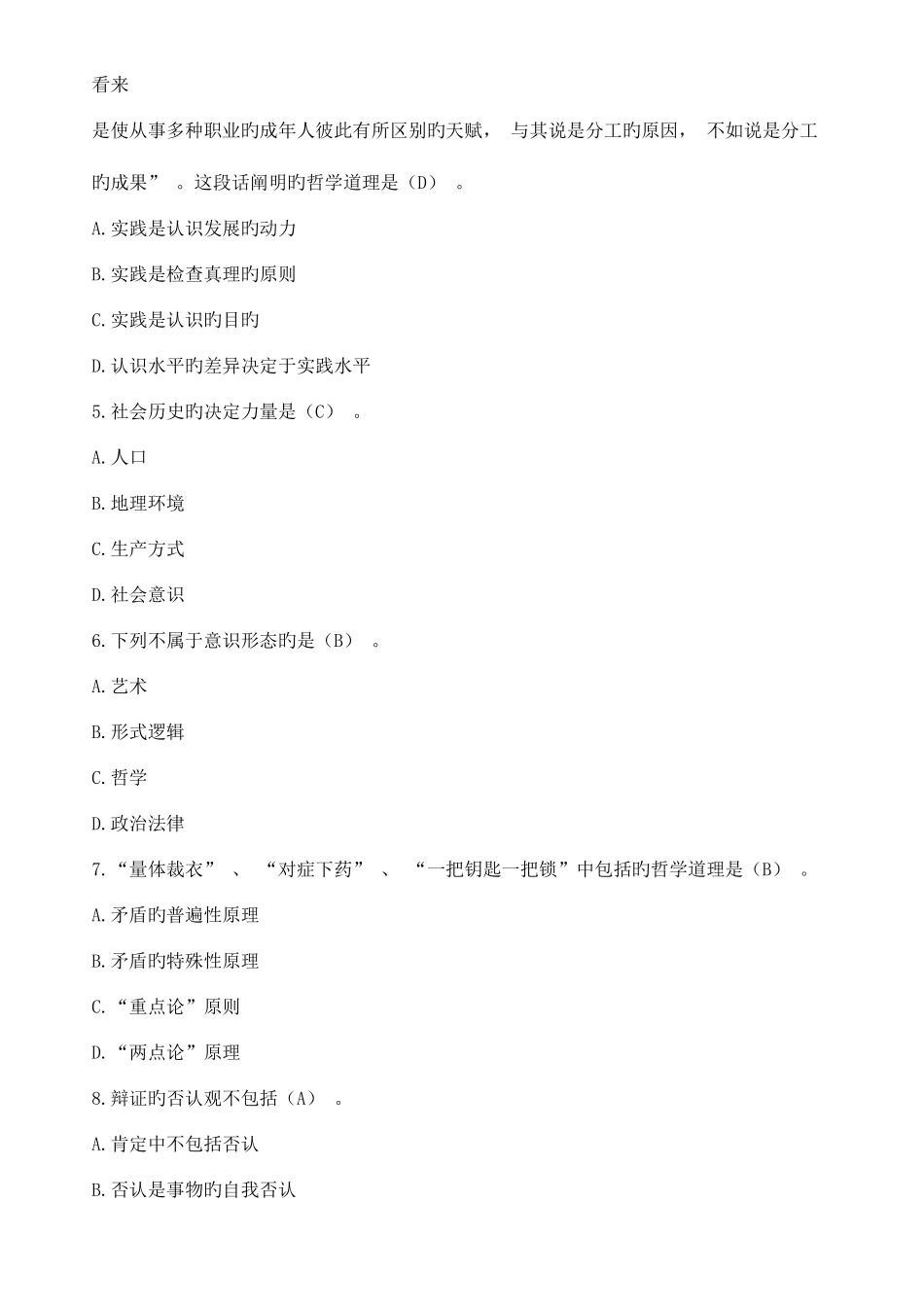 2025年年甘肃省选聘大学生村官考试_第2页