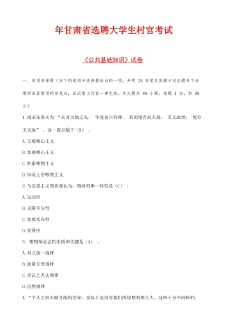2025年年甘肃省选聘大学生村官考试