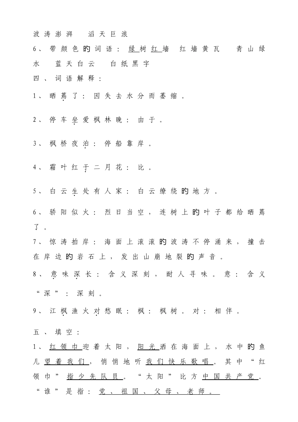 2025年苏教版语文三年级上册课文知识点归纳总结_第2页