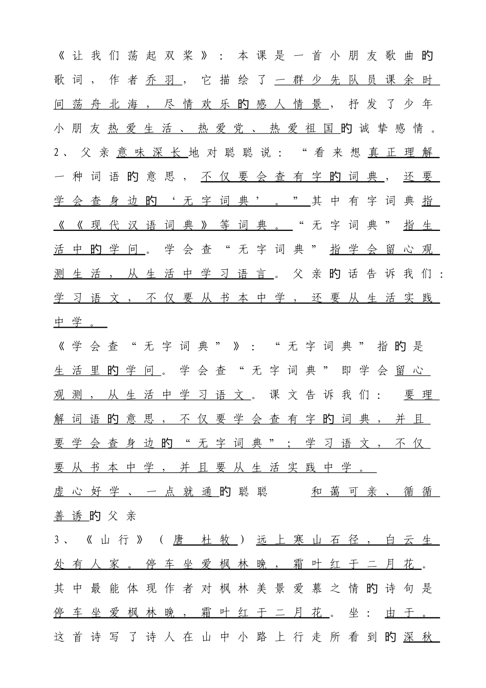 2025年苏教版语文三年级上册课文知识点归纳总结_第3页