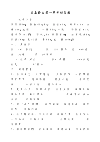 2025年苏教版语文三年级上册课文知识点归纳总结